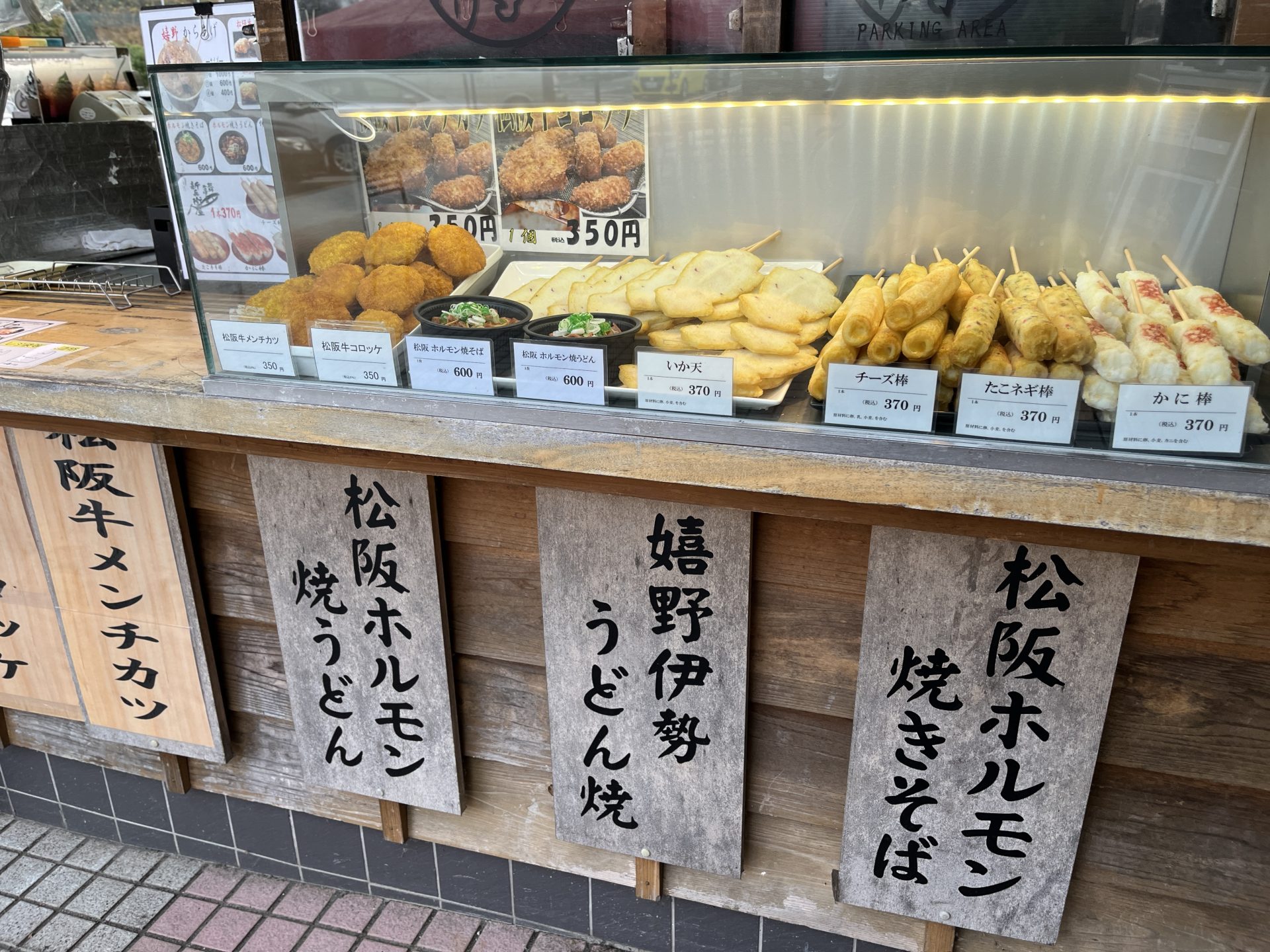 松阪ホルモンうどん