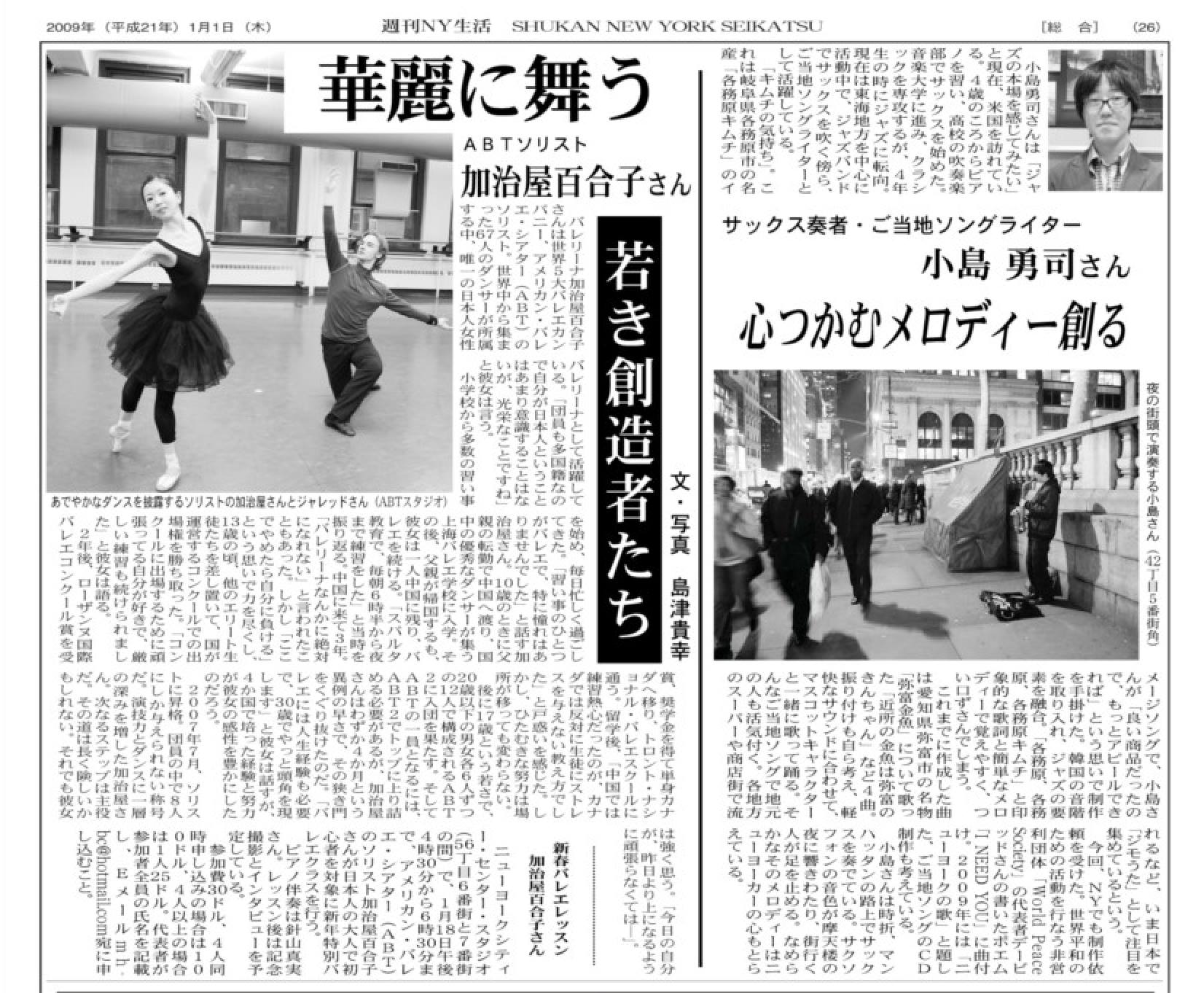 ニューヨークの新聞記事