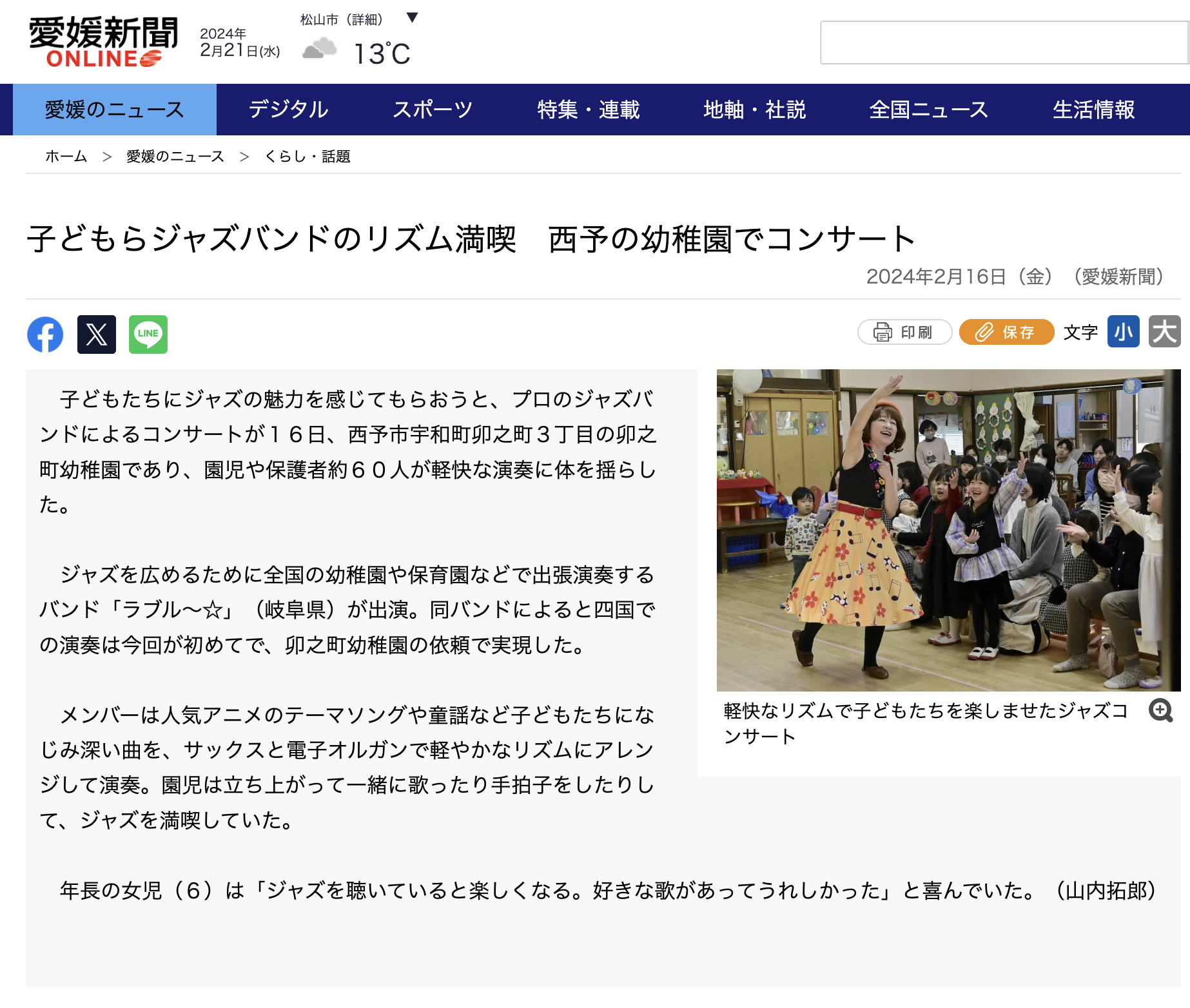 愛媛新聞プチジャズコンサート