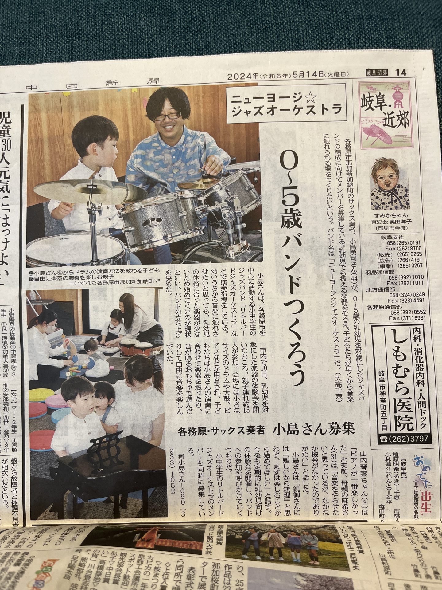 中日新聞のニューヨージジャズオーケトラ