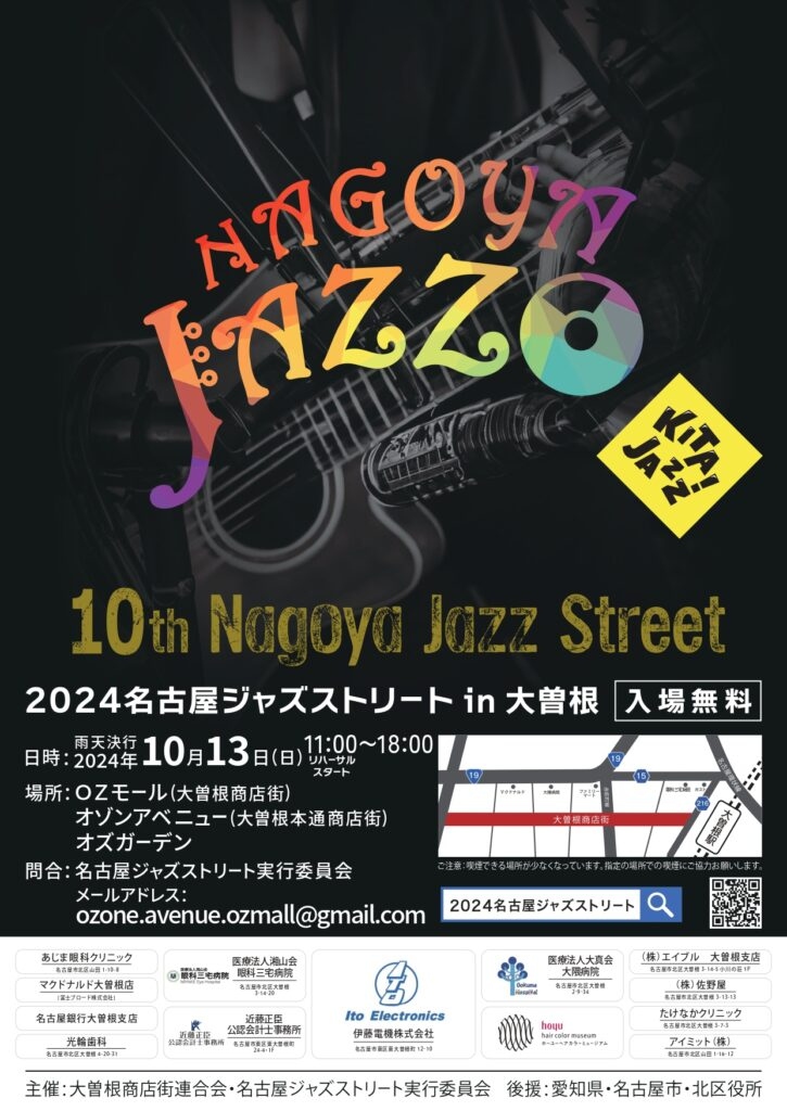 名古屋ジャズストリート2024