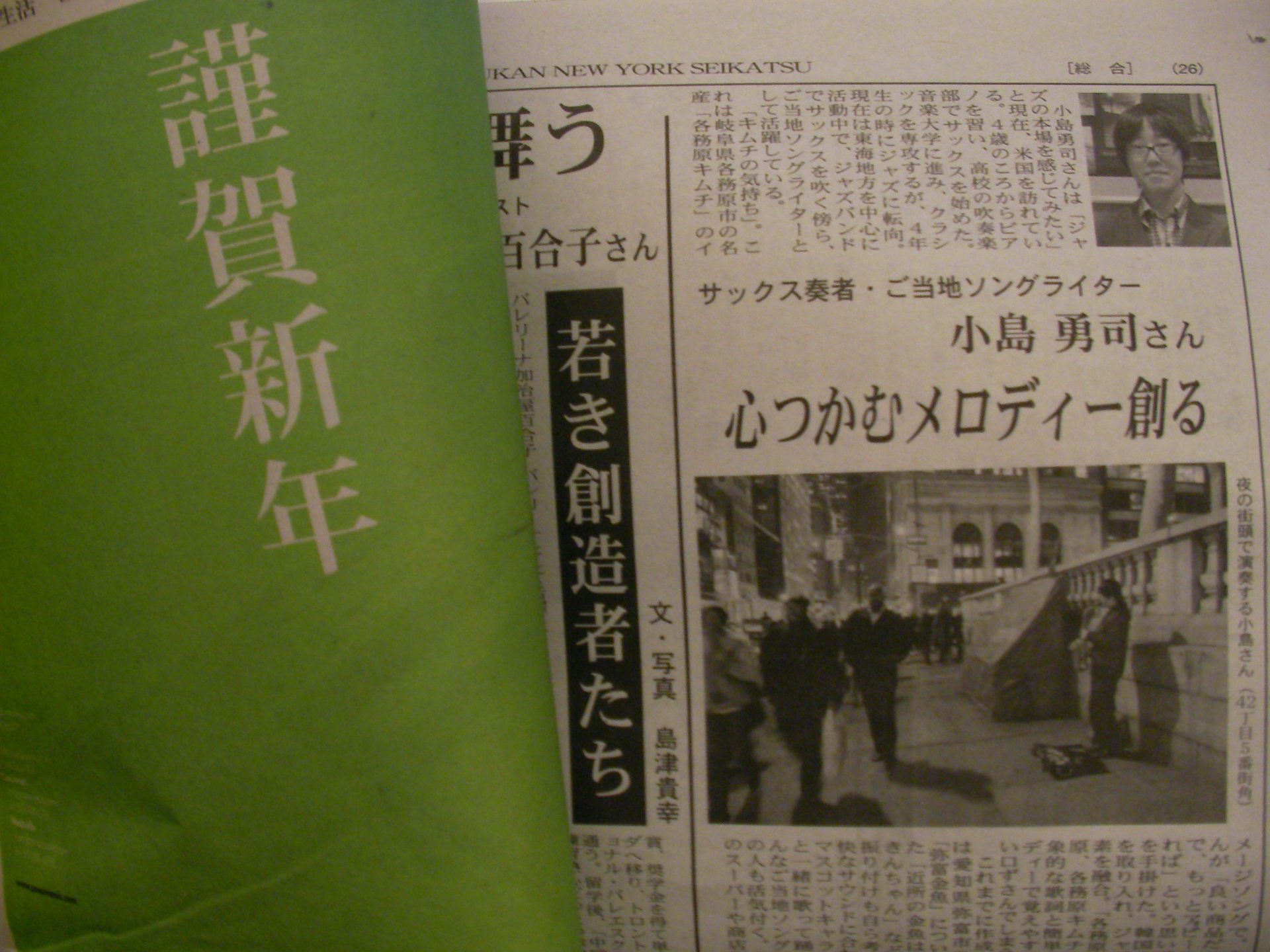 週刊NY
