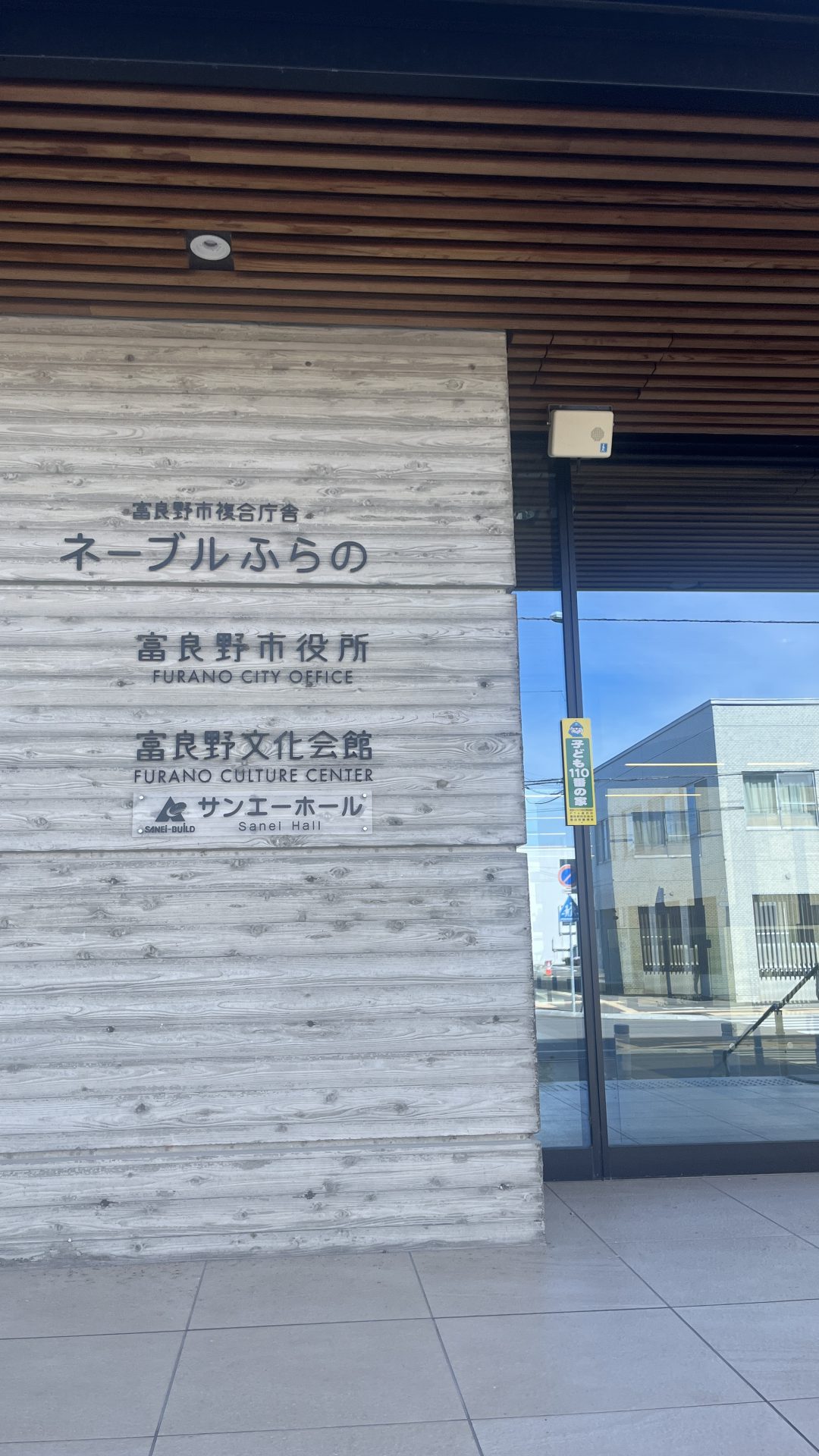 富良野市新庁舎