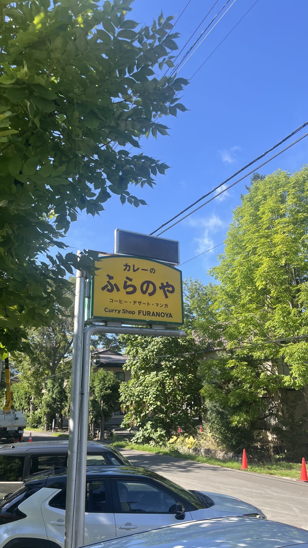 北海道富良野市のスープカレー