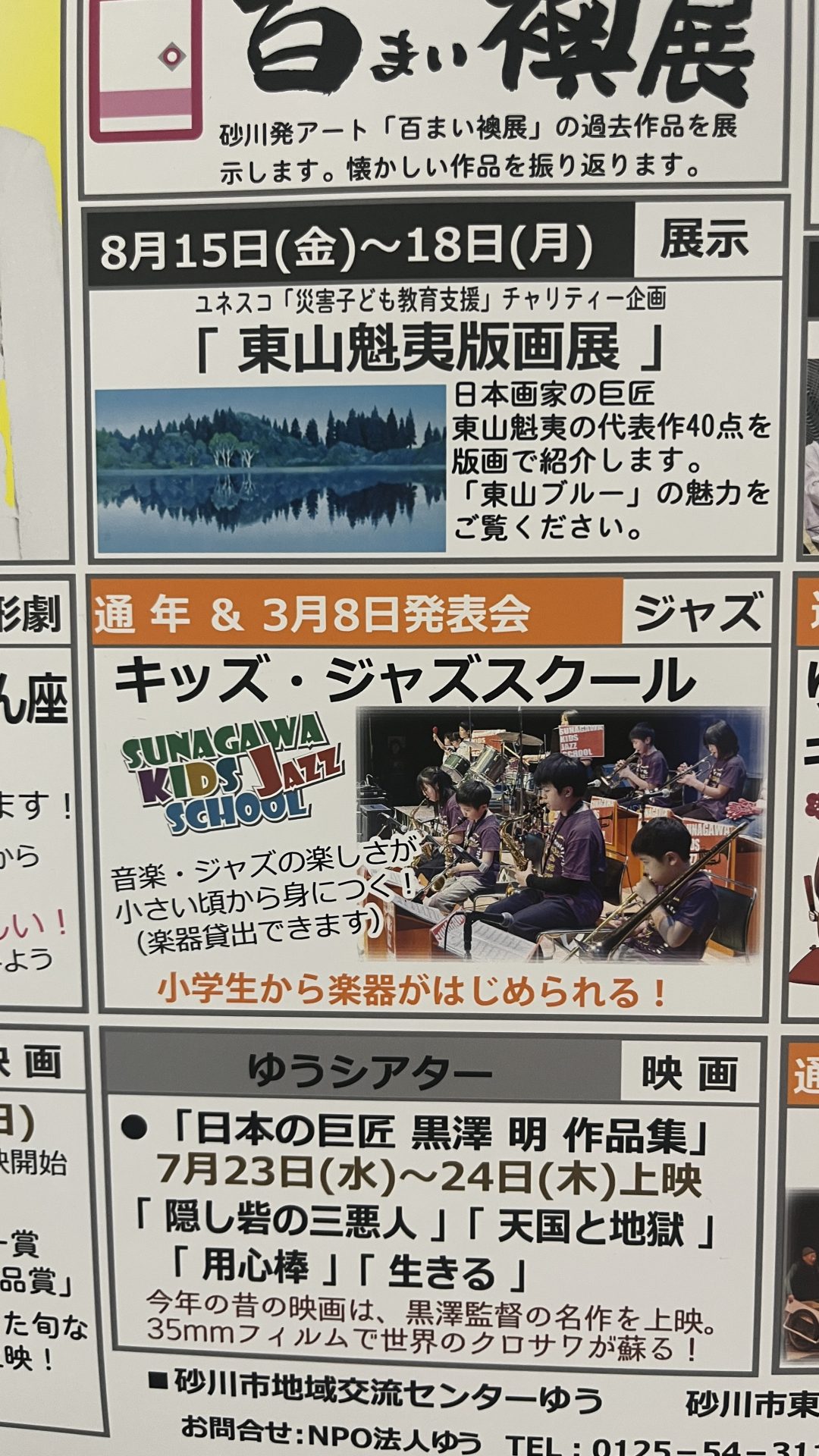 キッズジャズスクール