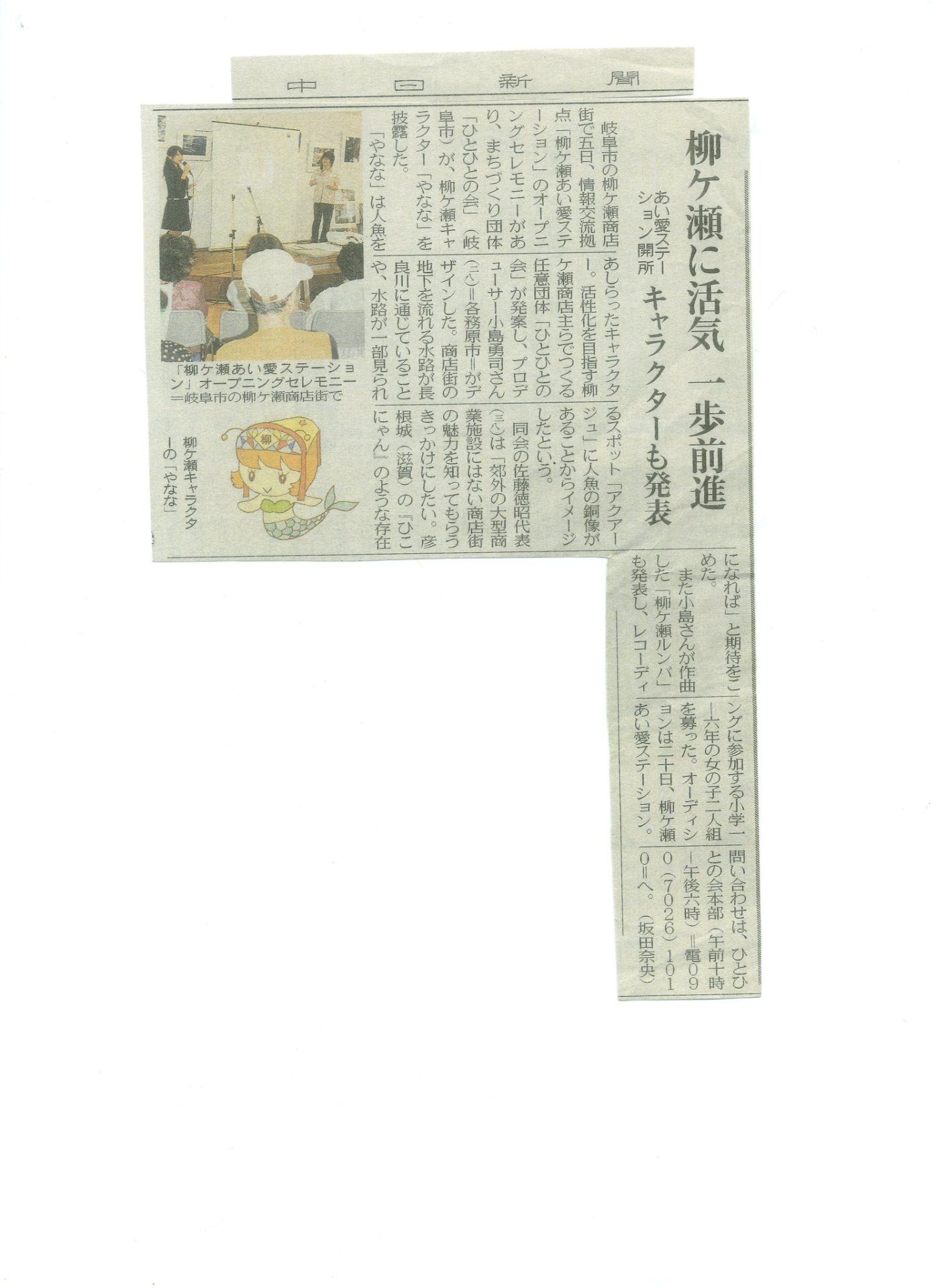 岐阜市柳ケ瀬商店街のやななの新聞記事