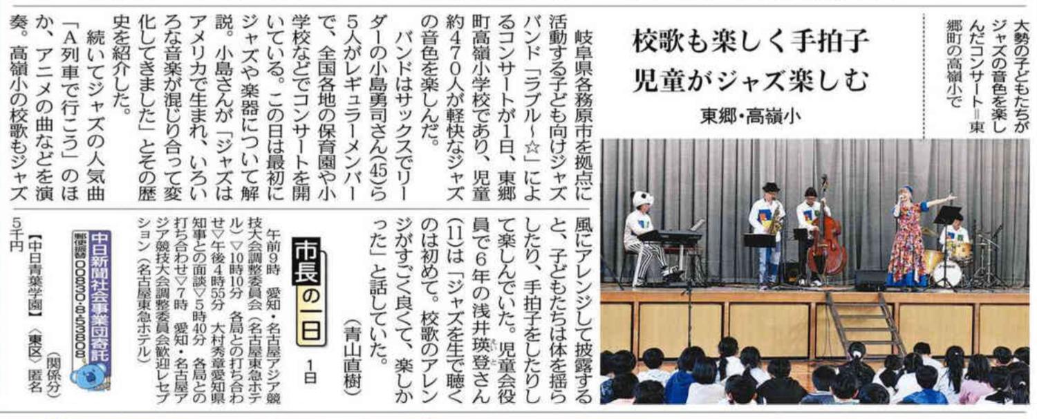 芸術鑑賞会の新聞記事