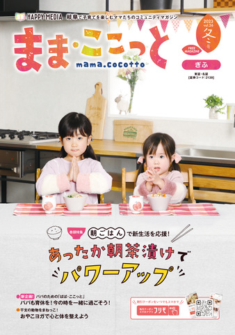 ままここっと20204 