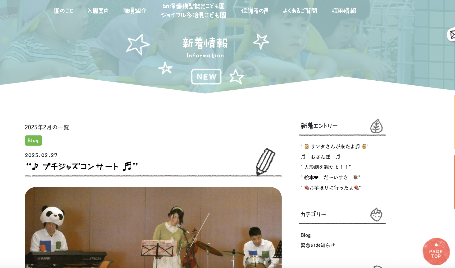 多治見市ジョイフルこども園でプチジャズコンサート