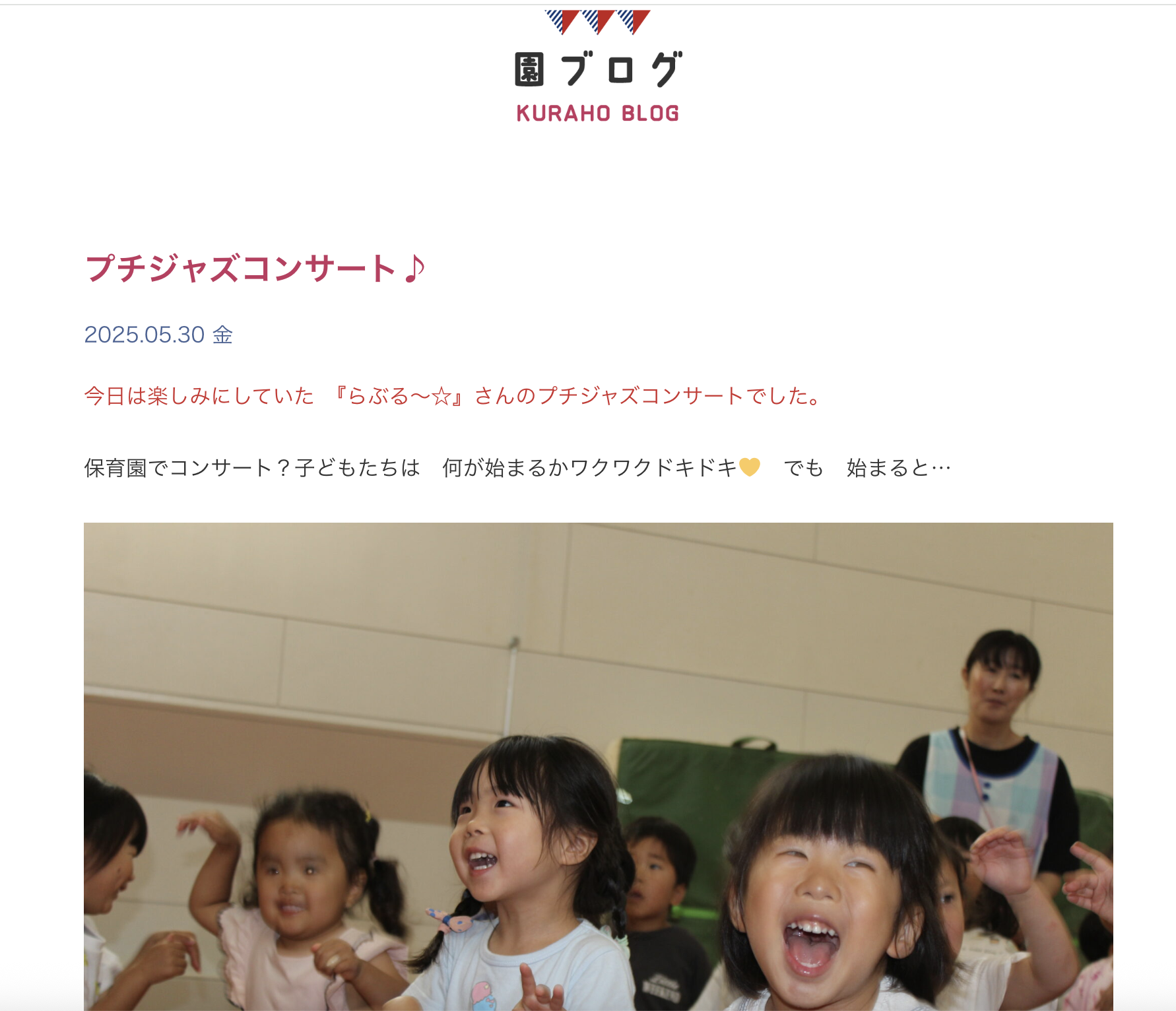 岐阜県関市倉知保育園