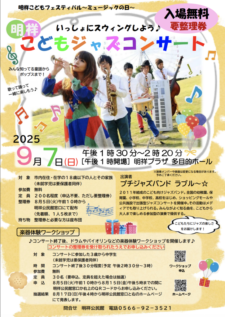 愛知県安城市で楽器体験