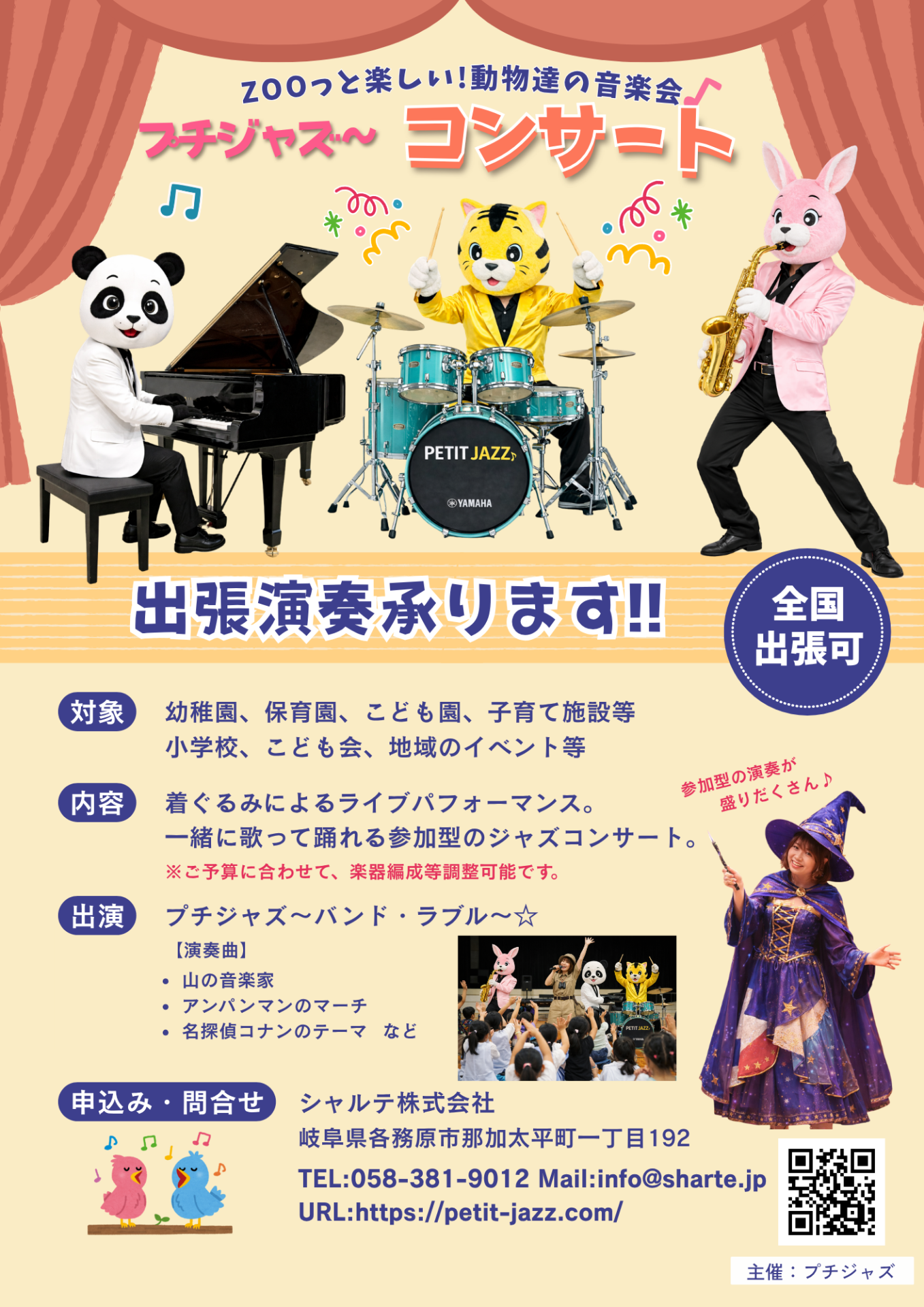 幼稚園・保育園・小学校・中学校の芸術鑑賞会
