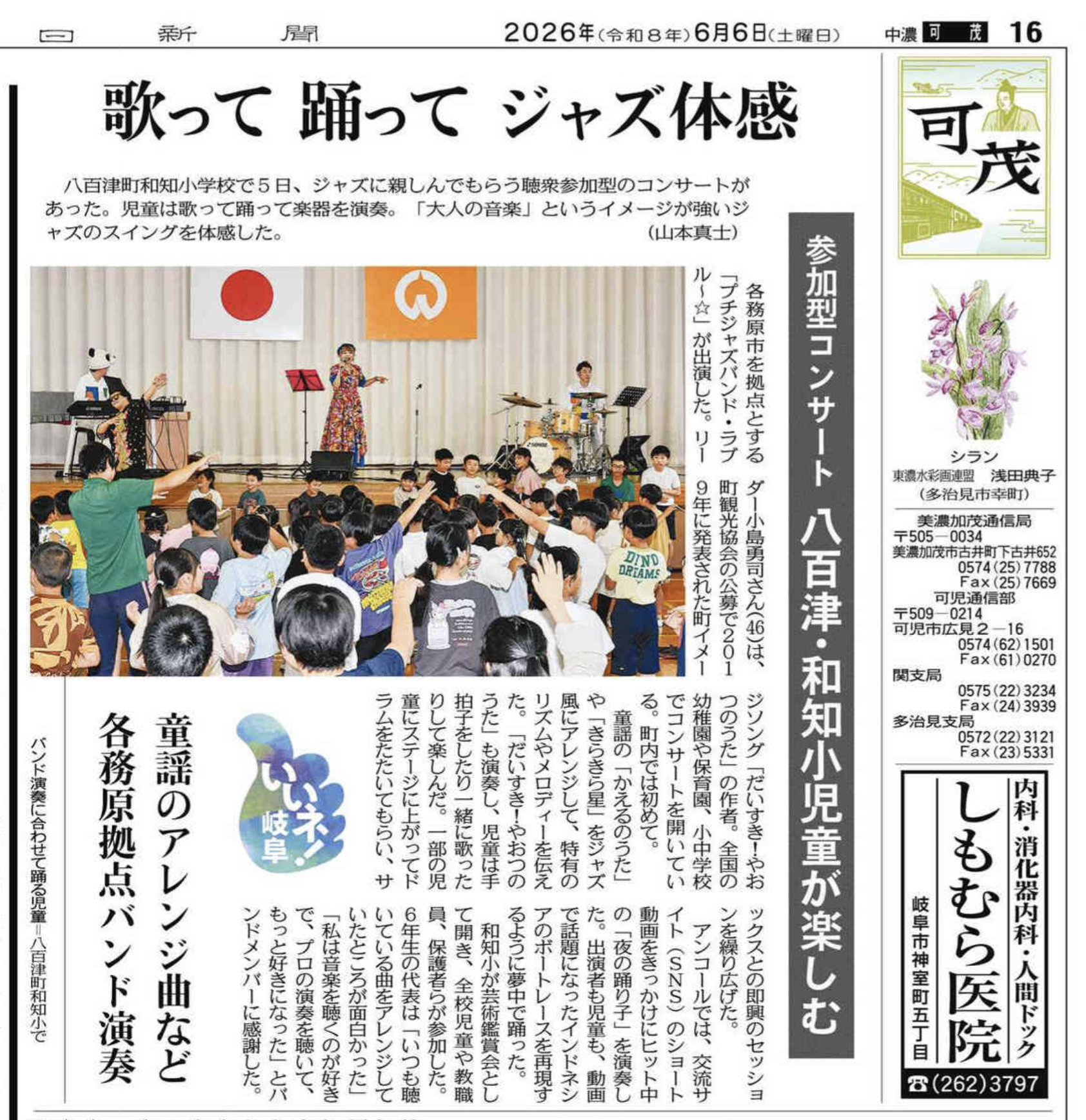 芸術鑑賞会を中日新聞に取材いただきました