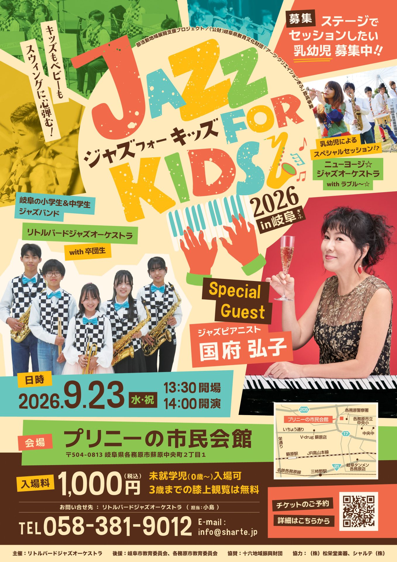 ジャズフォーキッズ2026 