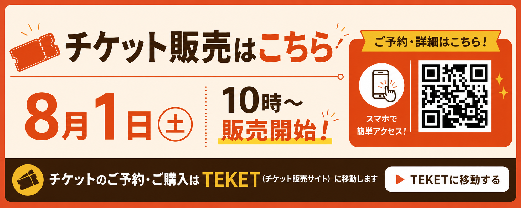 チケット販売